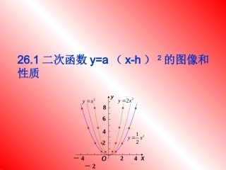 二次函数yaxh