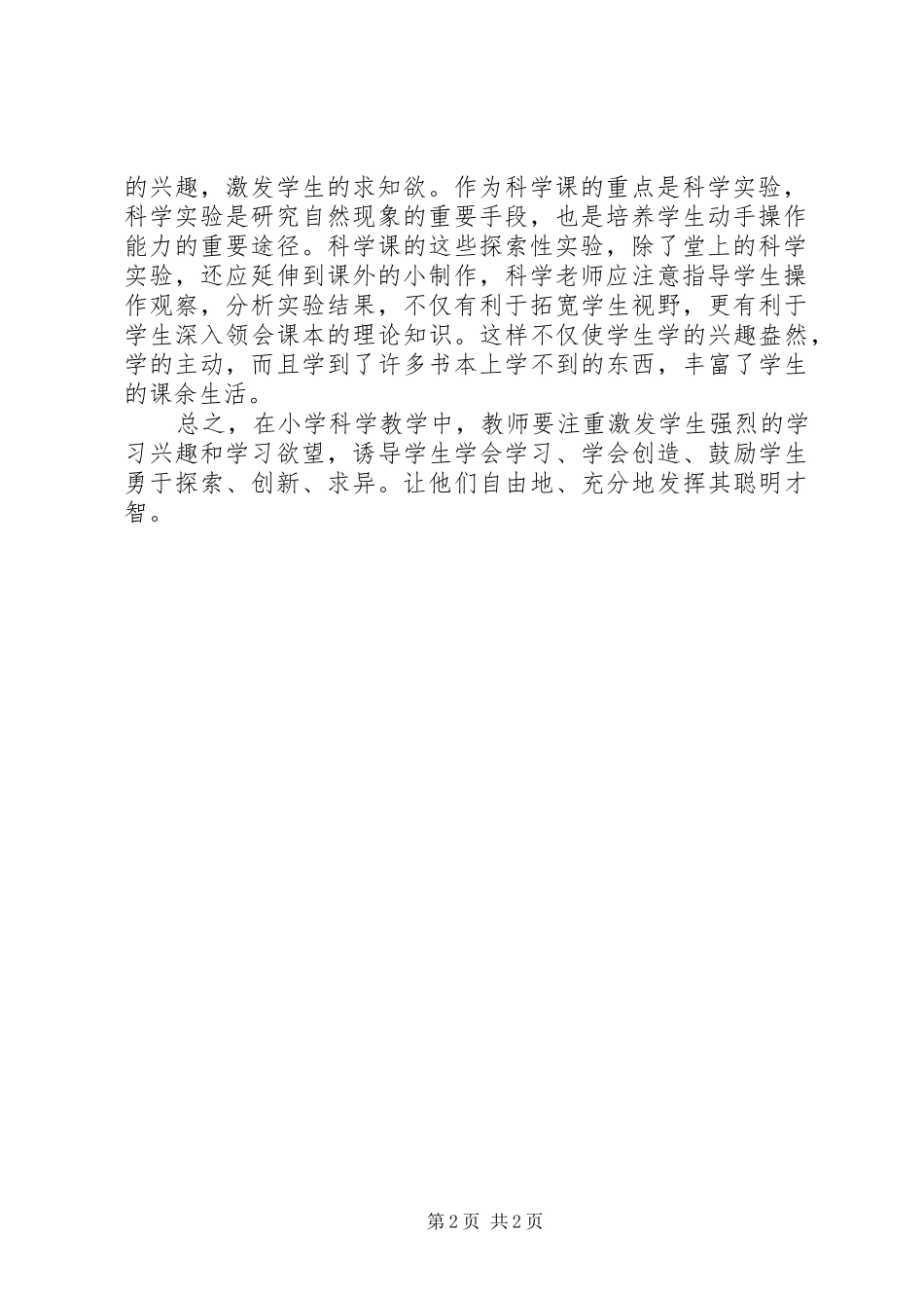 再读《小学科学新课标》心得体会_第2页