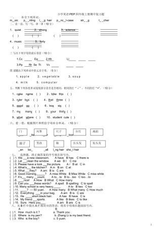 小学英语PEP四年级上册期中复习题