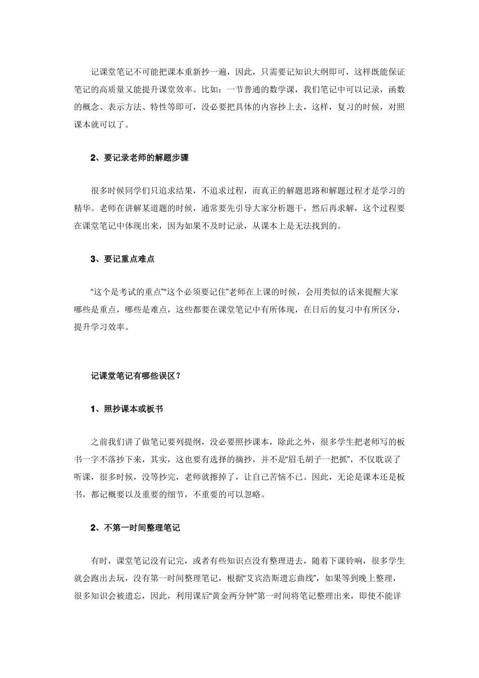如何做好课堂笔记课堂笔记怎么做？_第2页