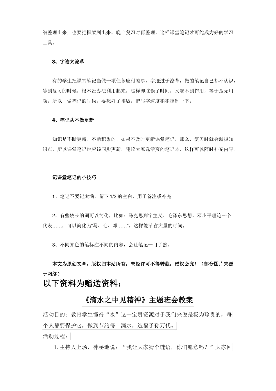 如何做好课堂笔记课堂笔记怎么做？_第3页