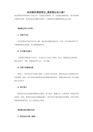 如何做好课堂笔记课堂笔记怎么做？