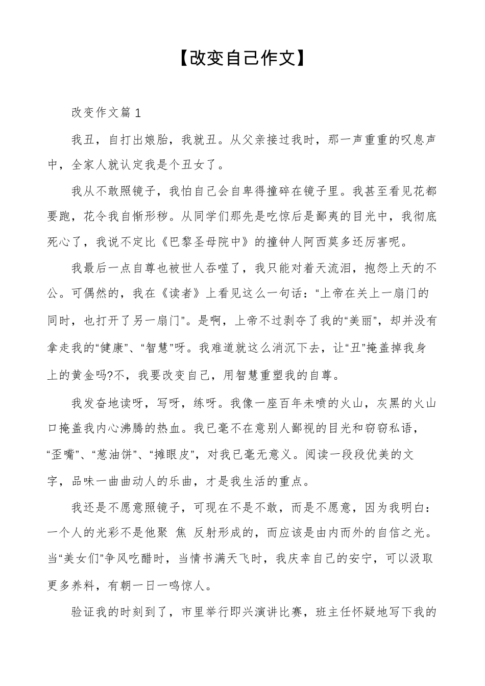 改变自己作文_第1页
