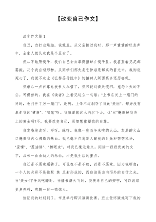 改变自己作文
