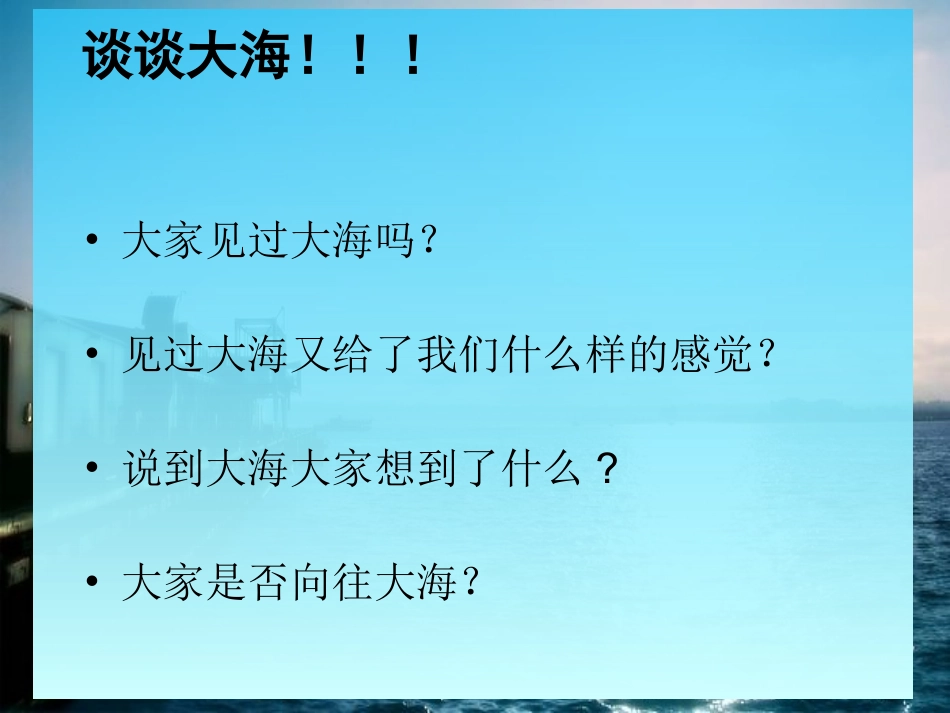 大海啊故乡课件_第2页