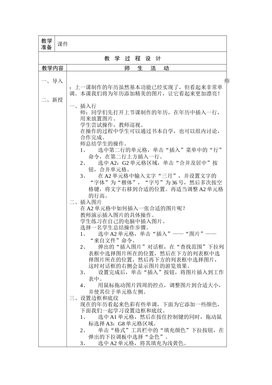 插入年历图片_第2页