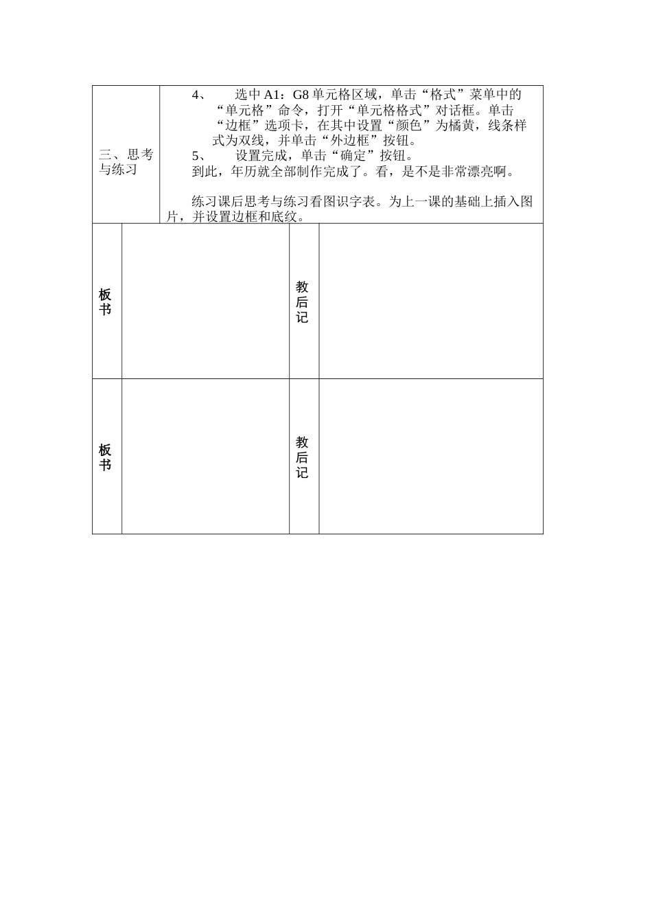 插入年历图片_第3页