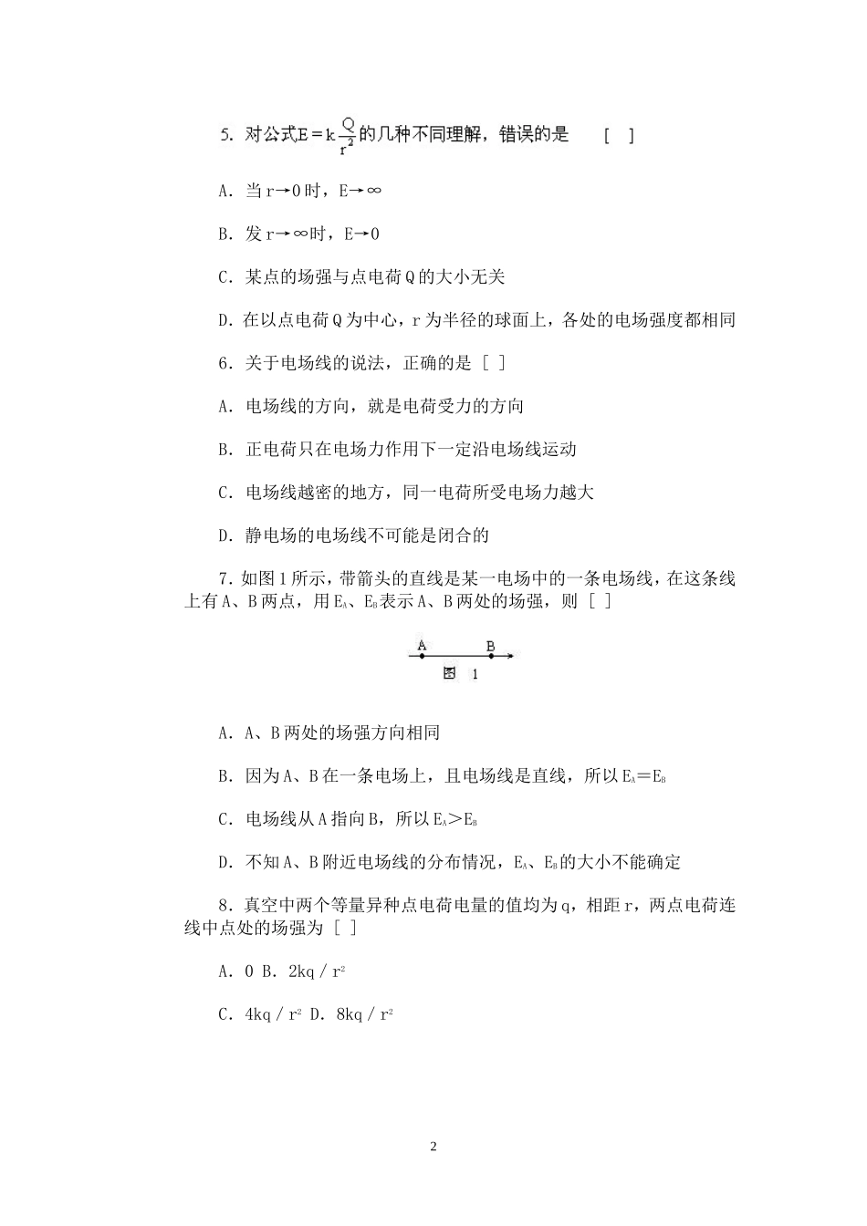 电场电场强度电场线练习题_第2页