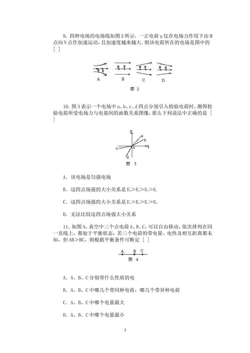 电场电场强度电场线练习题_第3页
