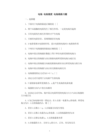 电场电场强度电场线练习题