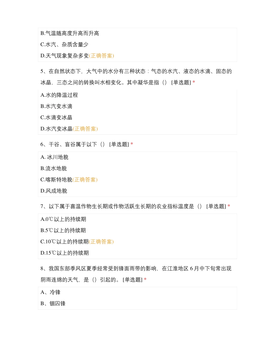 2021届云南专升本入学测试地理学_第2页