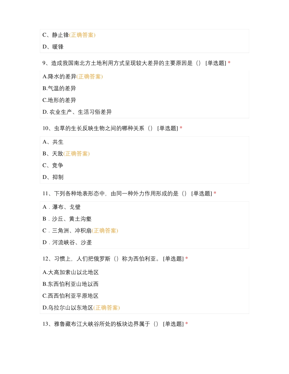 2021届云南专升本入学测试地理学_第3页