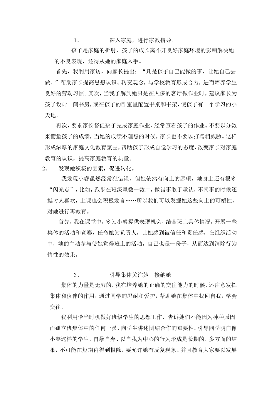 后进生转化个例_第2页