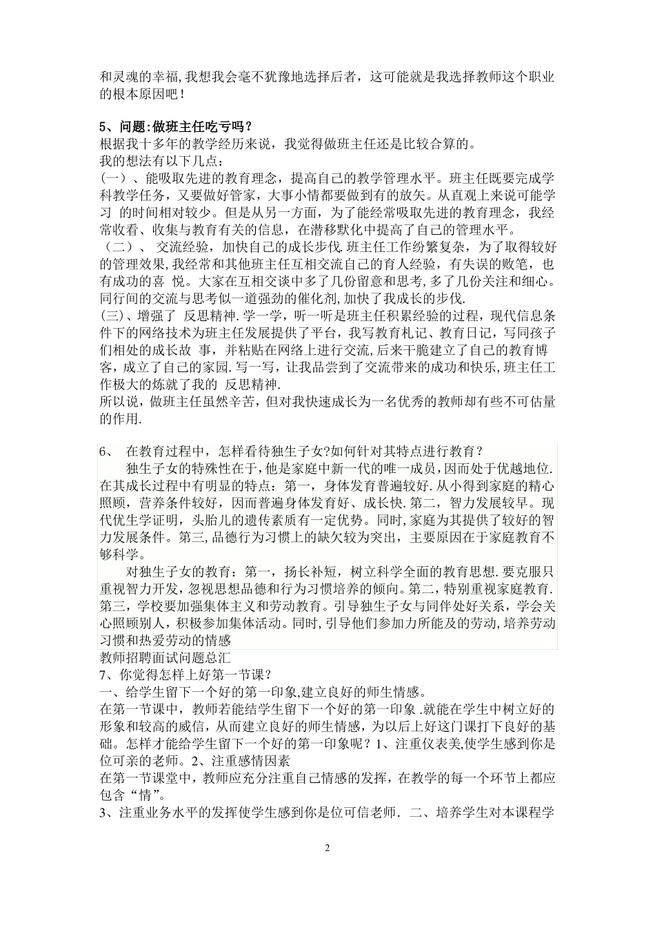 深圳教师招聘考试面试题集_第2页