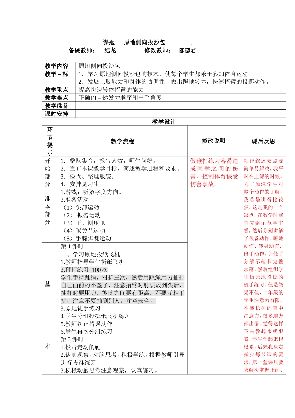 原地侧向投沙包_第1页