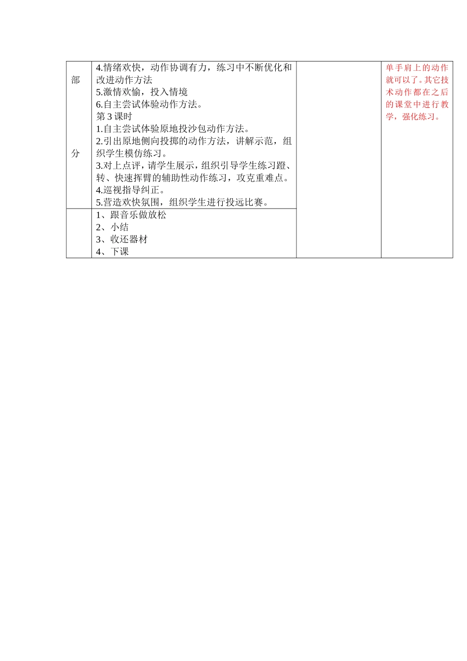 原地侧向投沙包_第2页