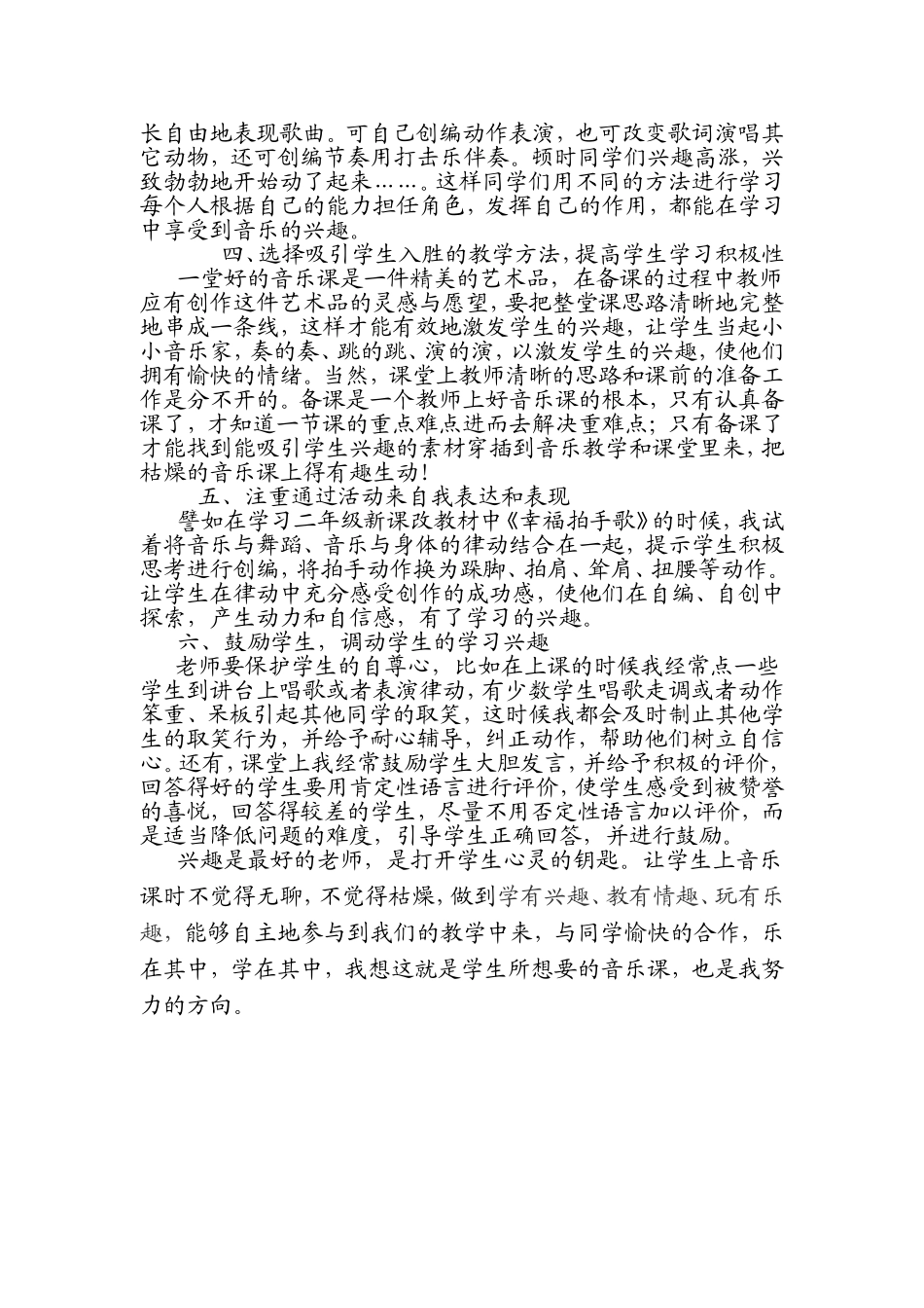 如何激发学如何激发学生上音乐课的兴趣生上音乐课的兴趣_第2页