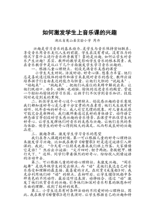 如何激发学如何激发学生上音乐课的兴趣生上音乐课的兴趣