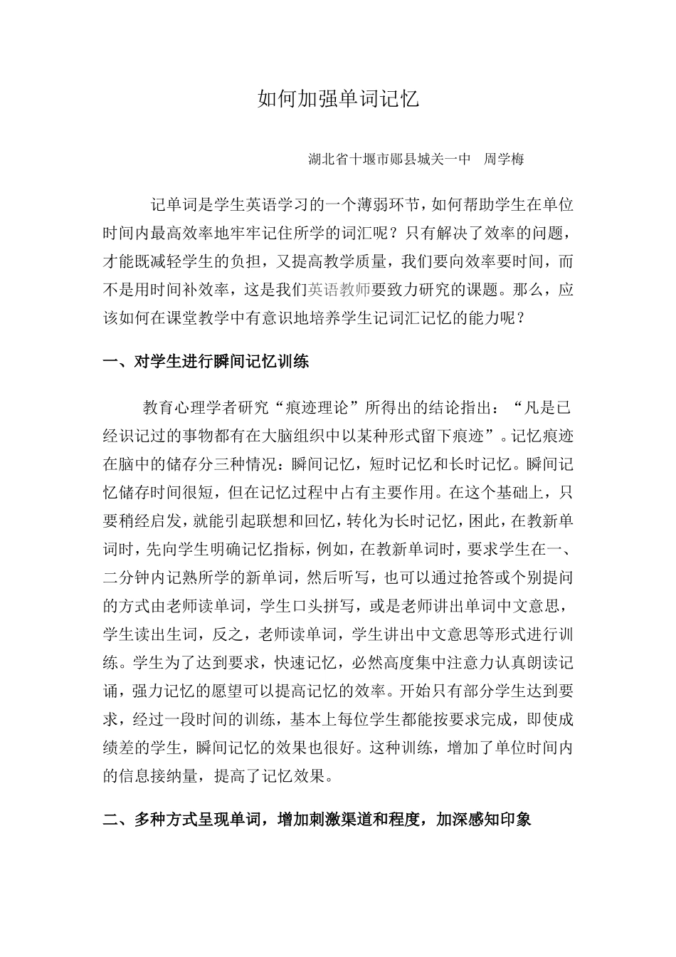 如何加强单词记忆_第1页