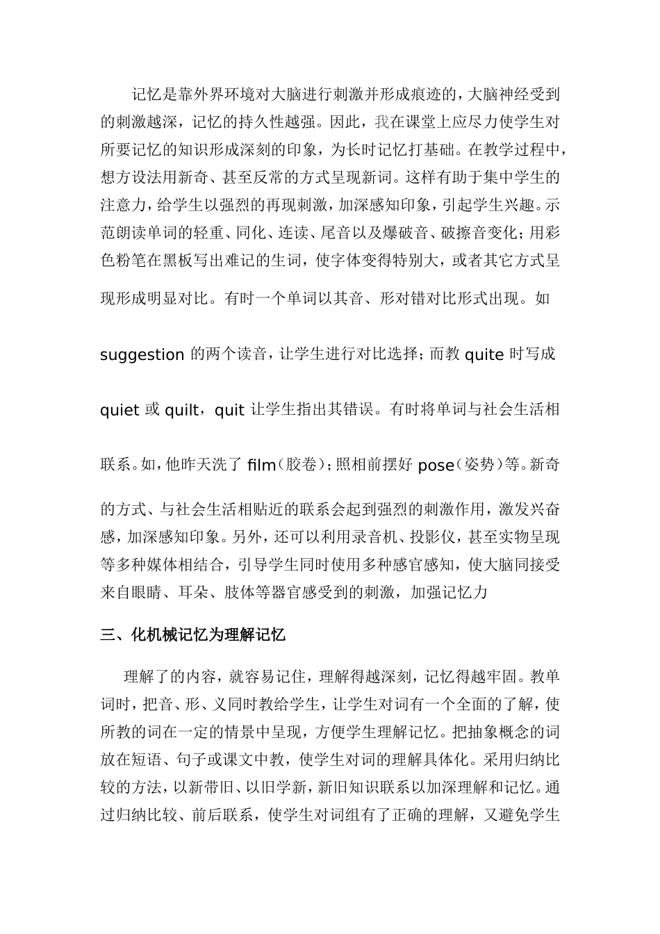 如何加强单词记忆_第2页