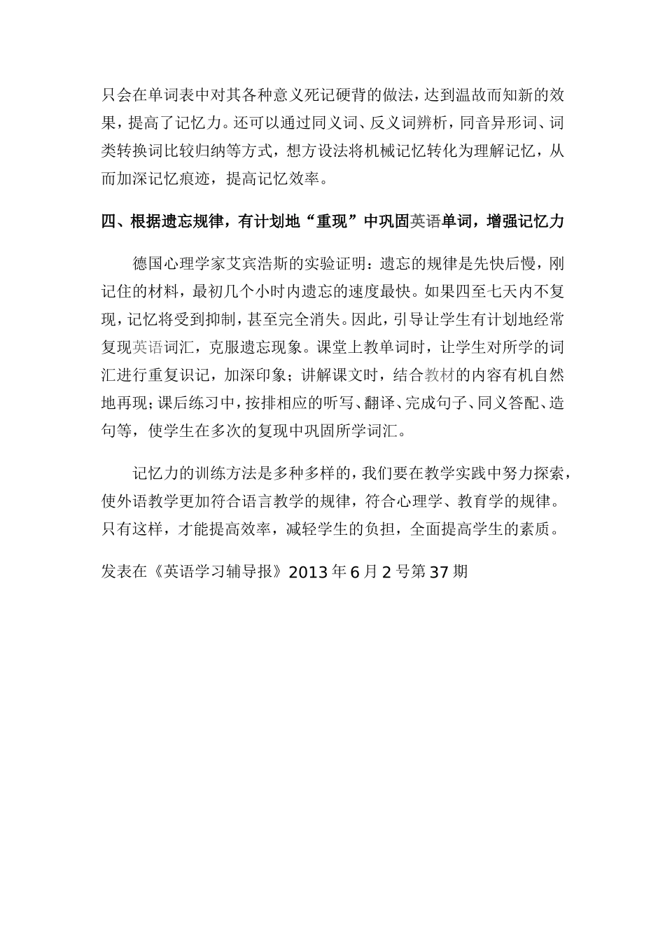 如何加强单词记忆_第3页