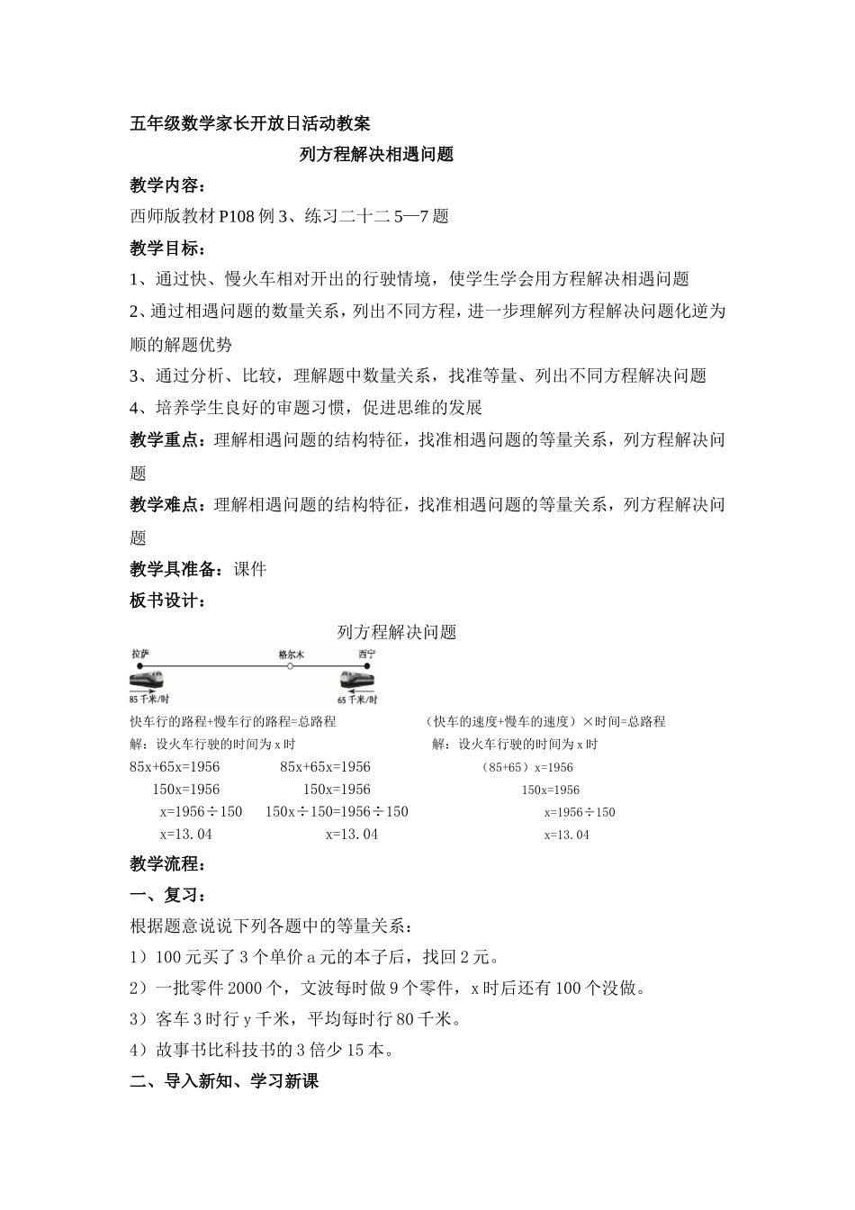 五年级数学家长开放日活动教案_第1页