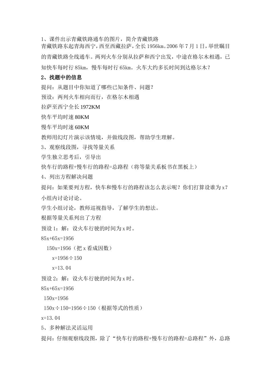 五年级数学家长开放日活动教案_第2页