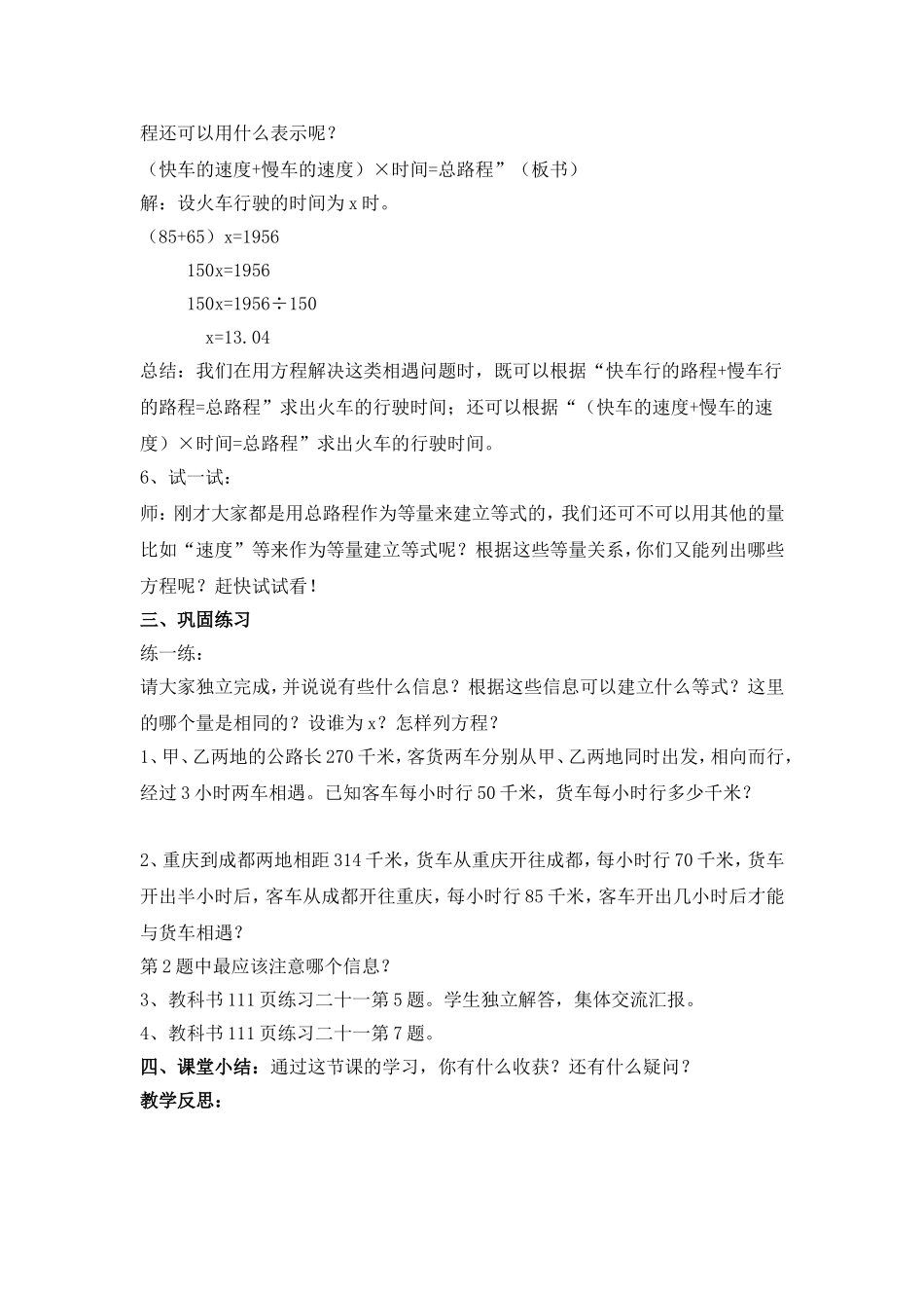 五年级数学家长开放日活动教案_第3页