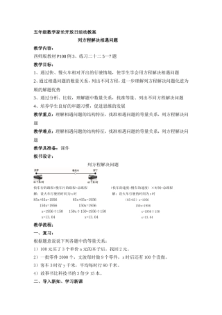 五年级数学家长开放日活动教案