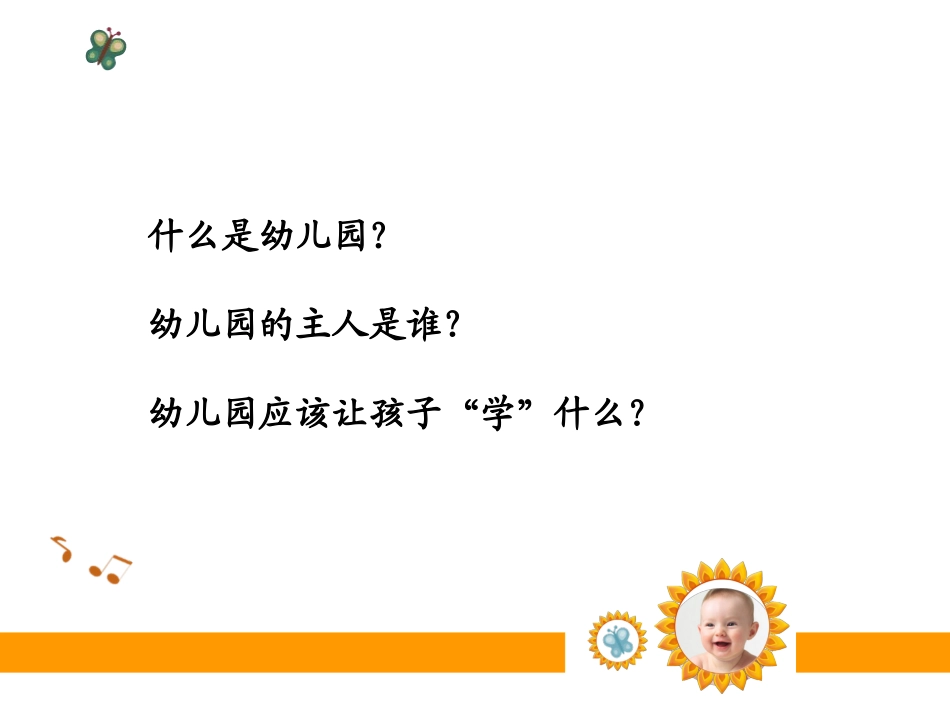 守护孩子唯一童年_第2页