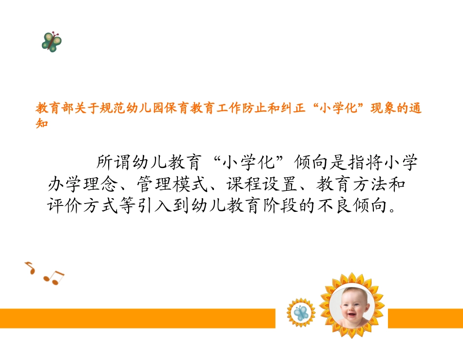守护孩子唯一童年_第3页