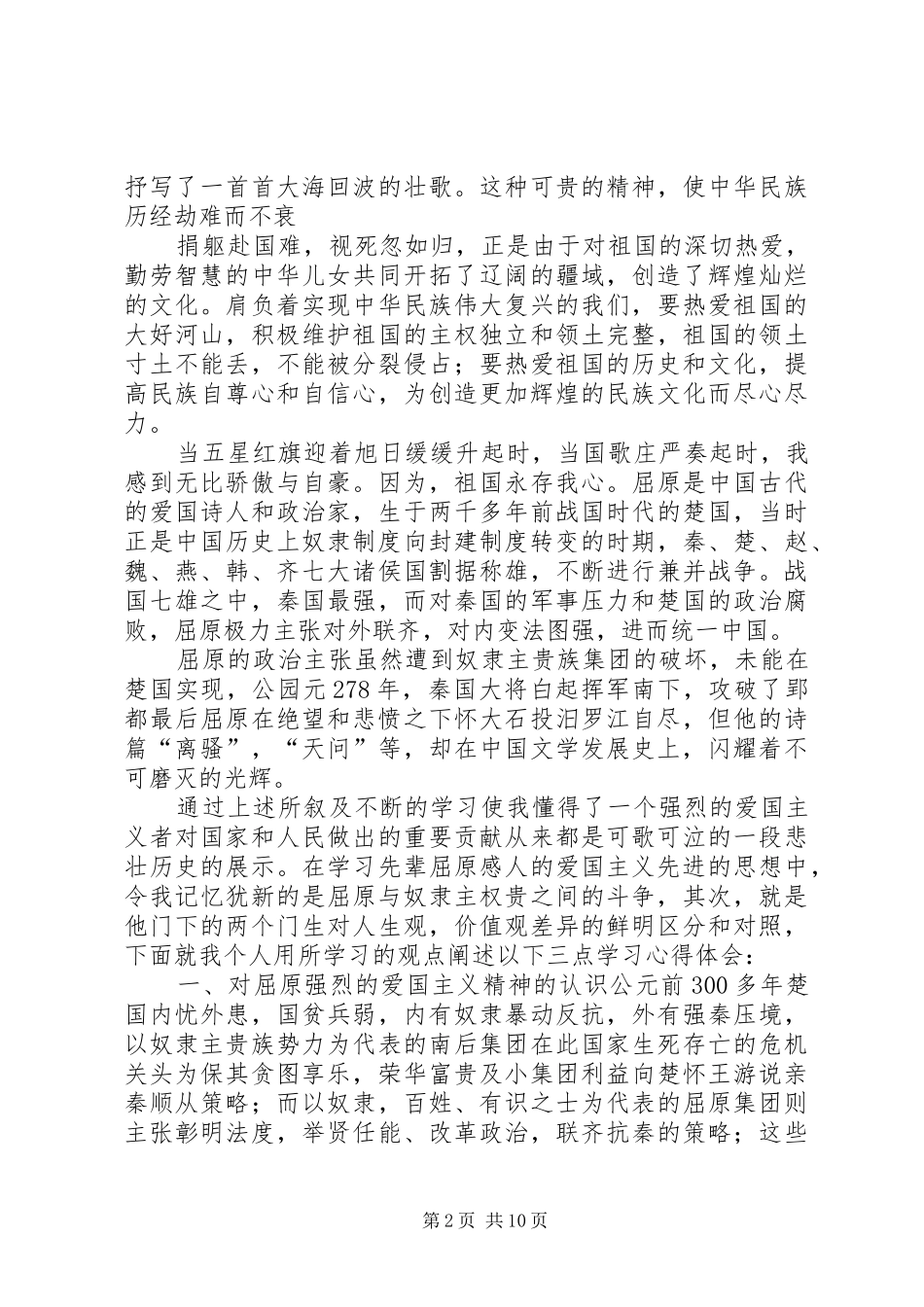 XX爱国主义教育活动心得体会_2_第2页