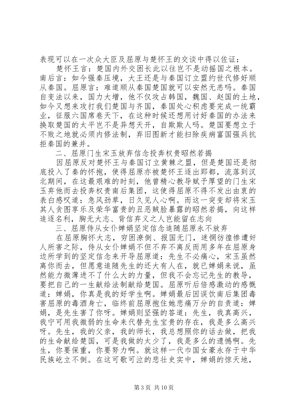 XX爱国主义教育活动心得体会_2_第3页