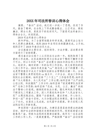 20XX年司法所春训心得体会
