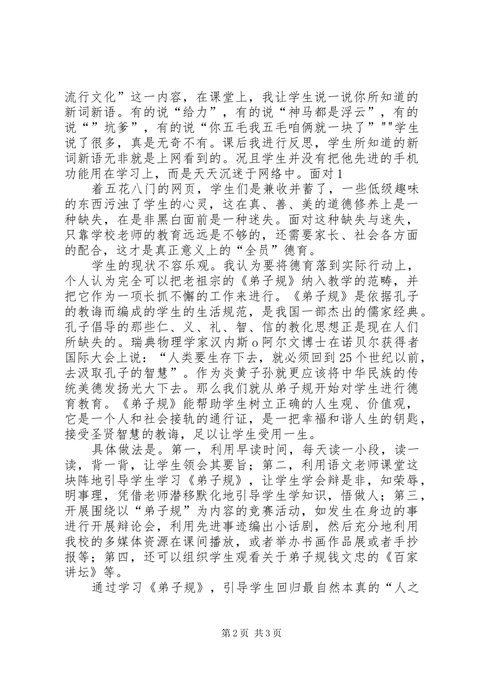 学生管理与德育教育心得体会2 (4)_第2页