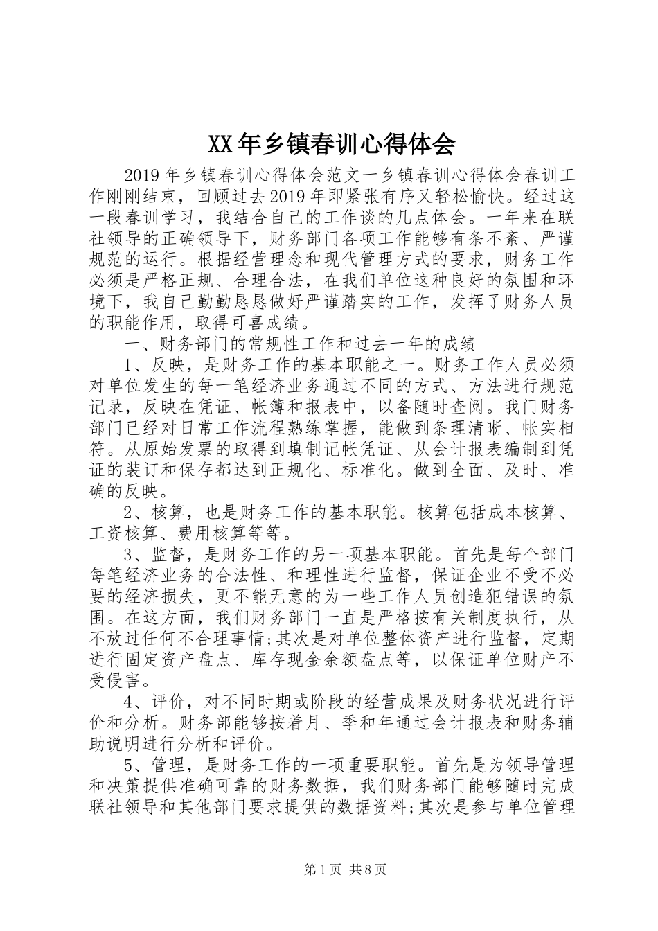 XX年乡镇春训心得体会_第1页