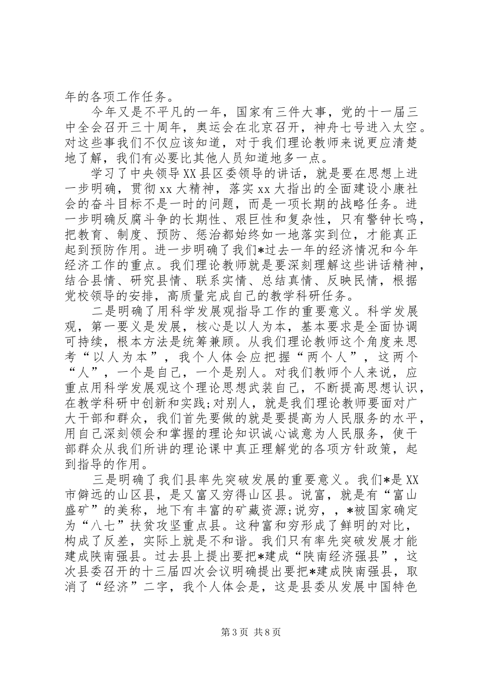 XX年乡镇春训心得体会_第3页