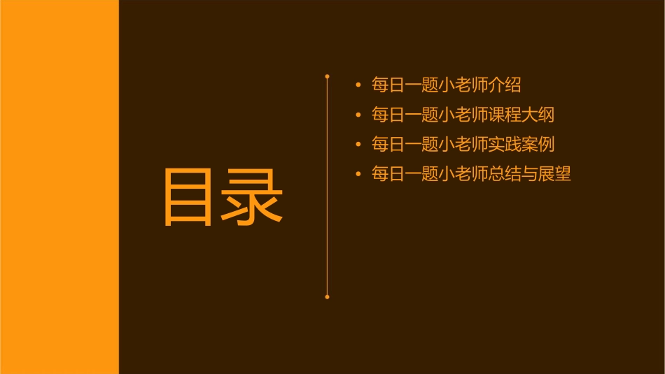 每日一题小老师通用模版课件_第2页