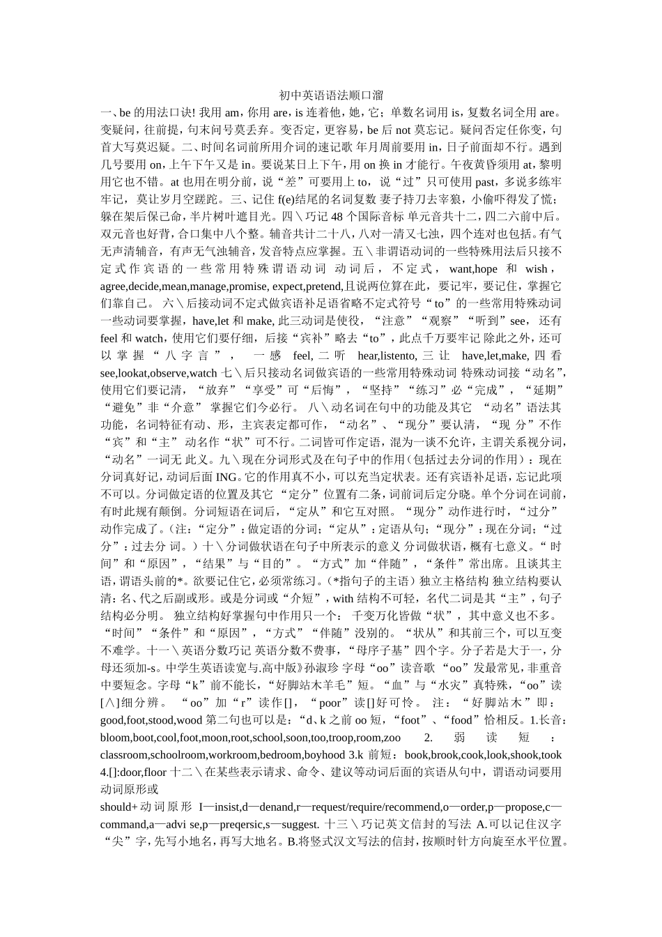 初中英语语法顺口溜_第1页