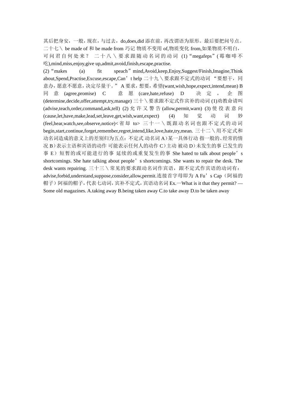 初中英语语法顺口溜_第3页