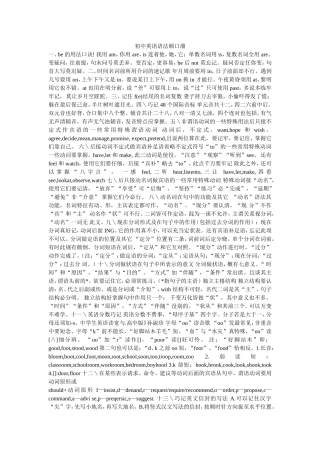 初中英语语法顺口溜