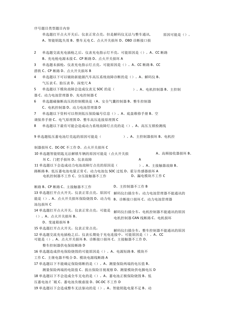充电系统试题_第1页