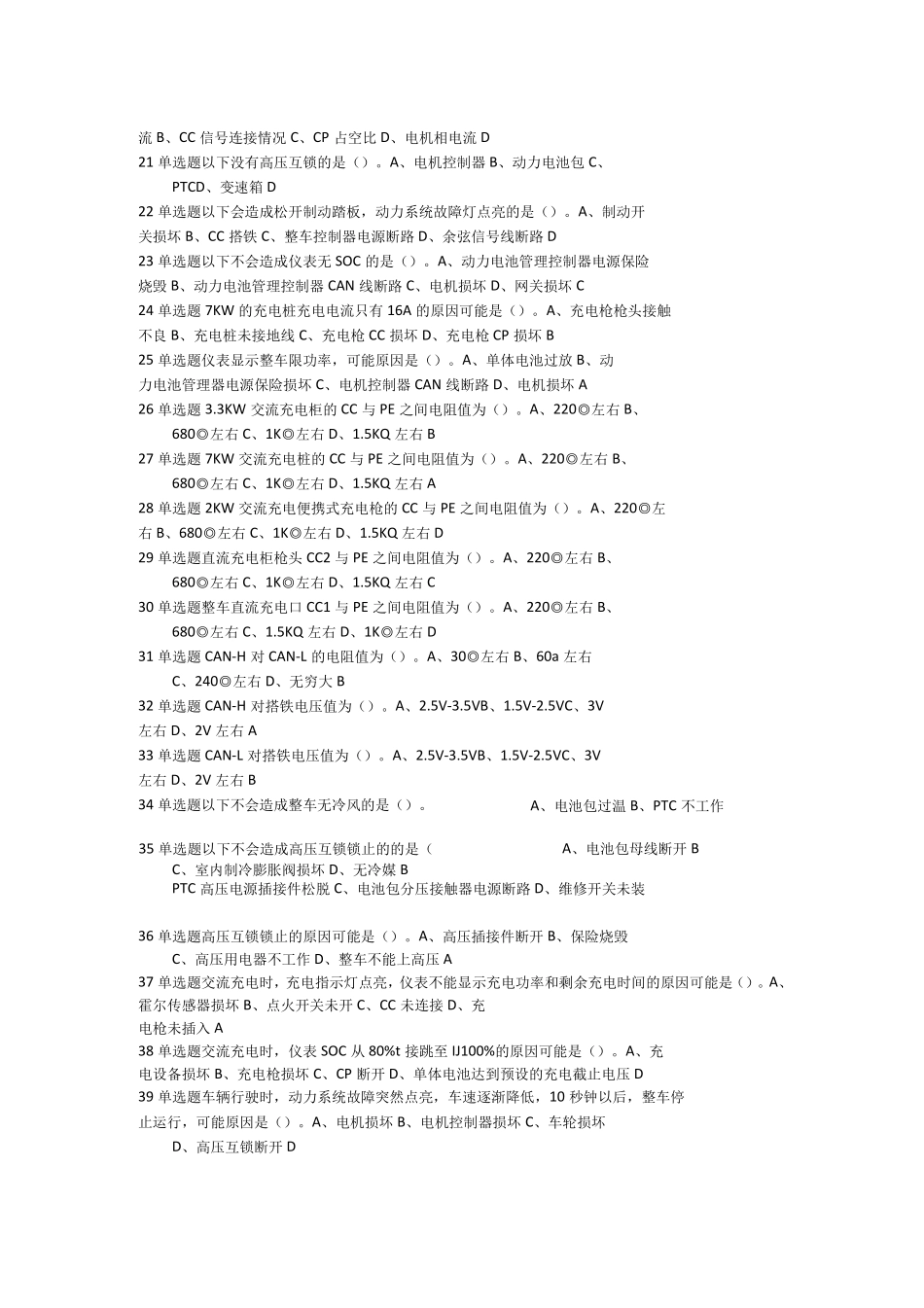 充电系统试题_第3页