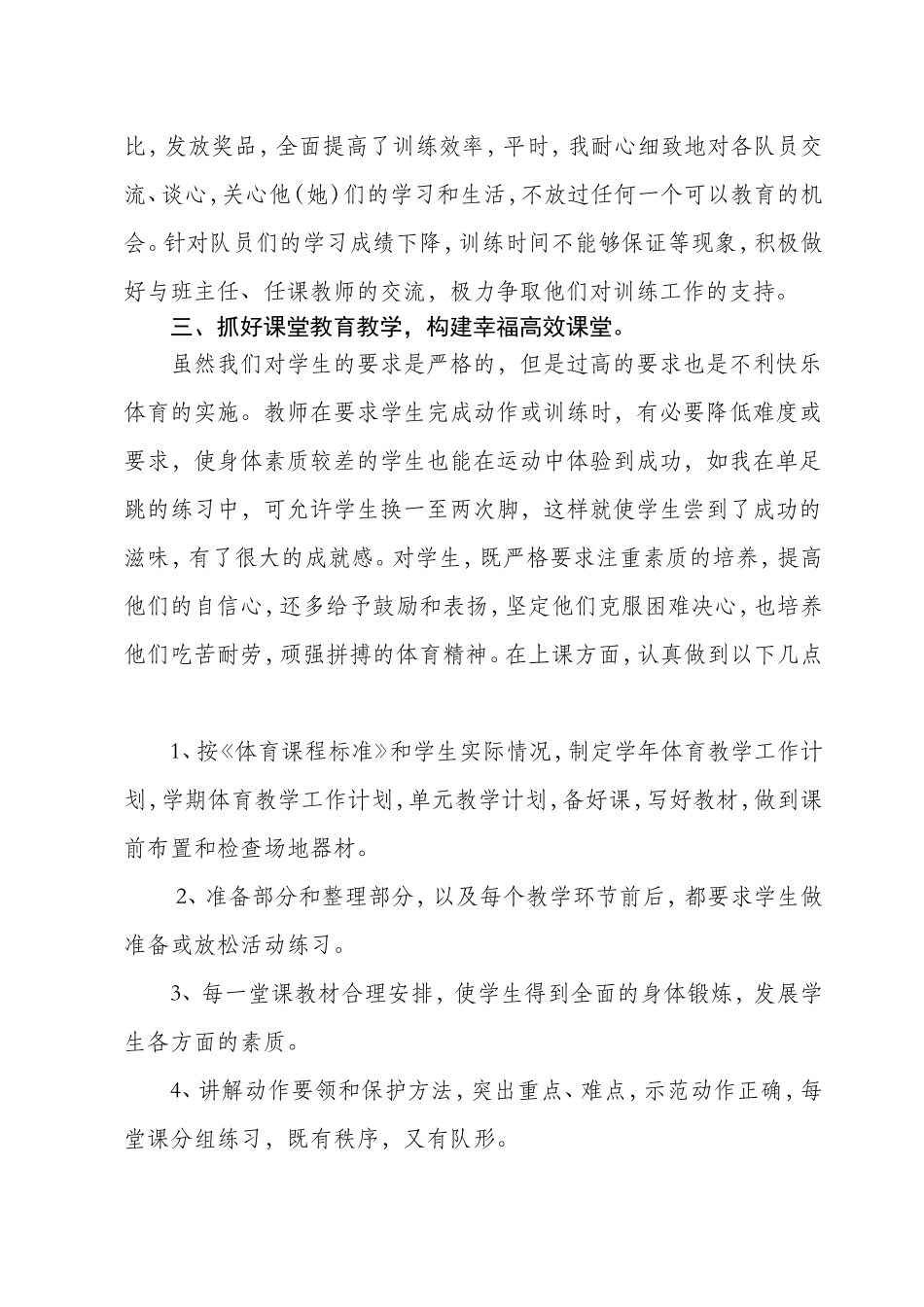 小学体育教学工作总结（五、六年级）_第2页