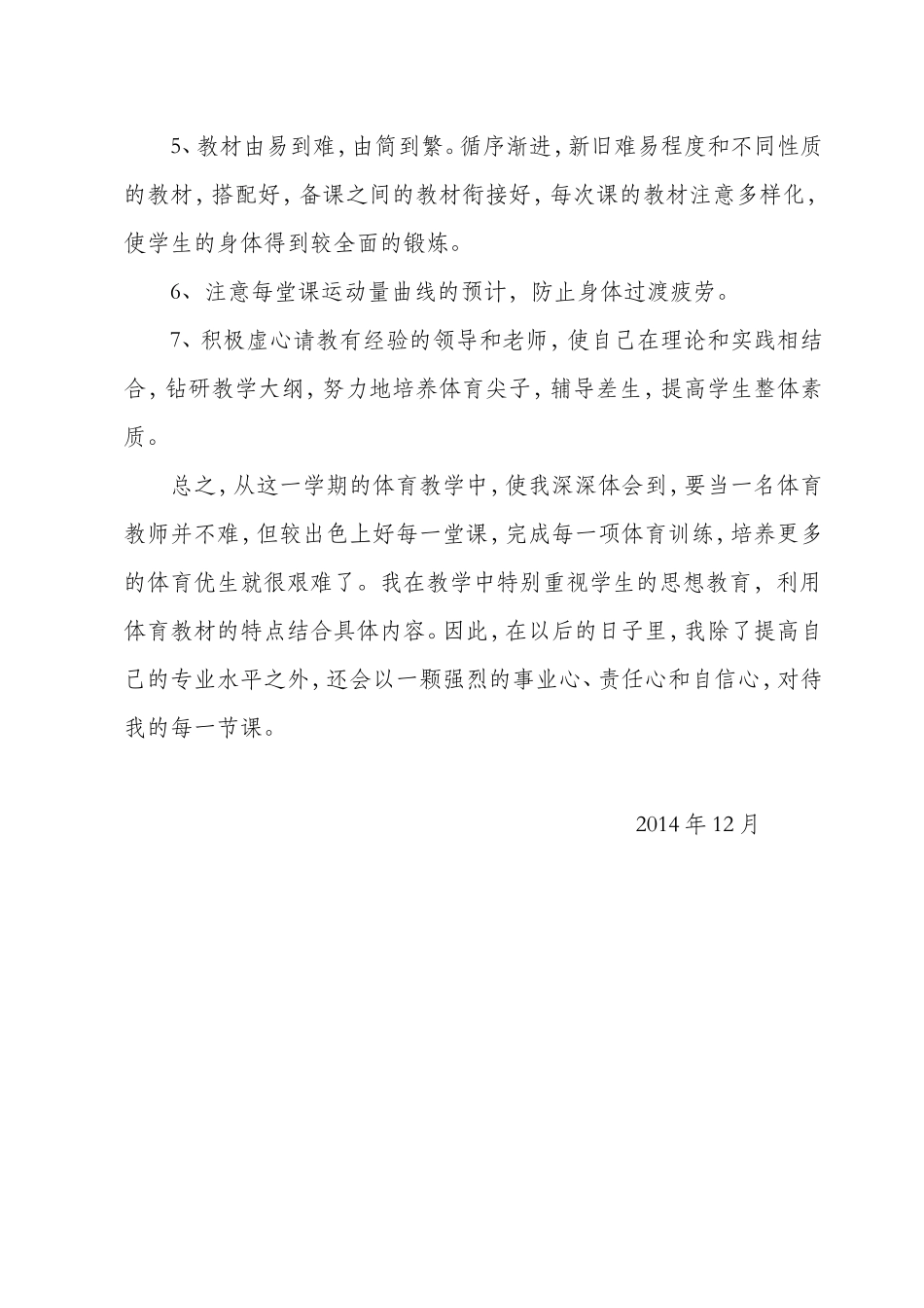 小学体育教学工作总结（五、六年级）_第3页