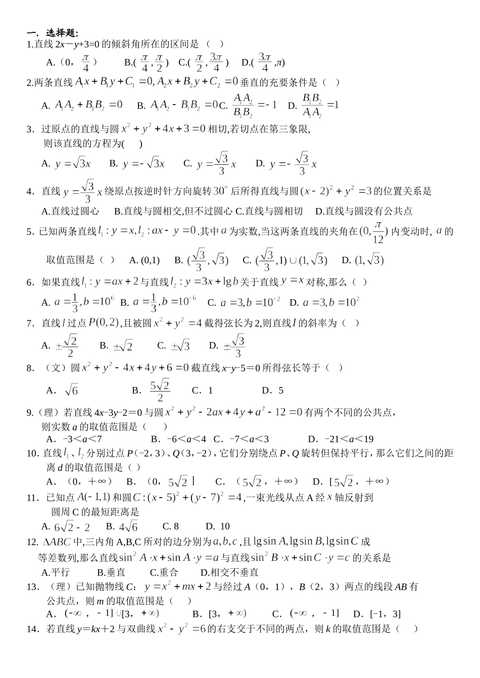解析几何选择、填空题(作业+复习+练习+课时)_第1页