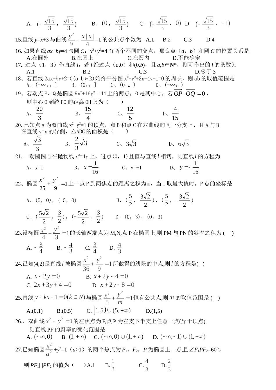 解析几何选择、填空题(作业+复习+练习+课时)_第2页