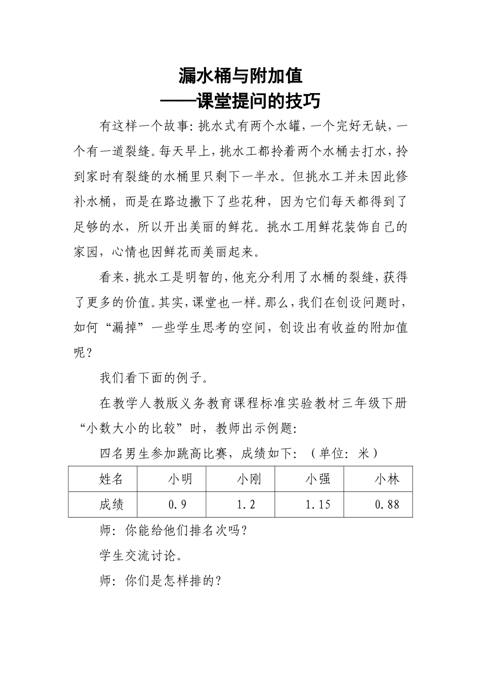 漏水桶与附加值_第1页