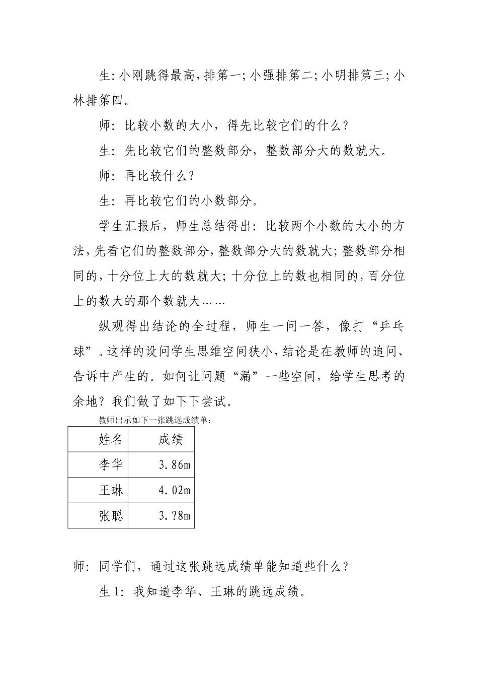 漏水桶与附加值_第2页