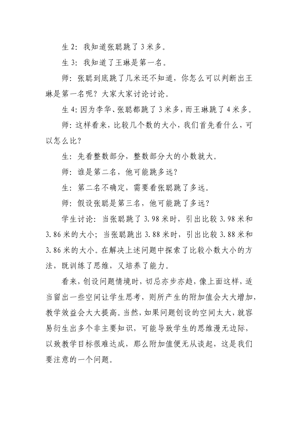 漏水桶与附加值_第3页